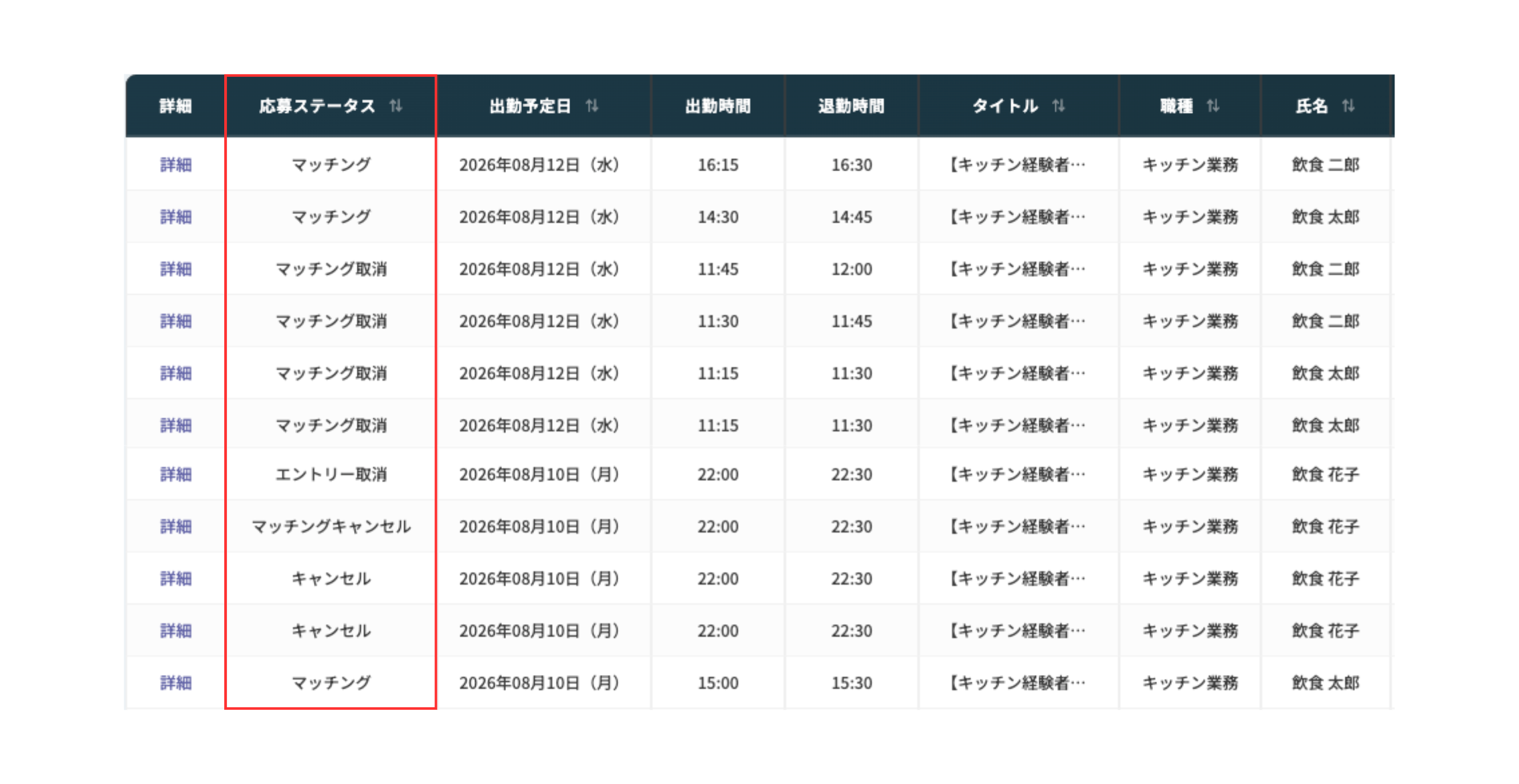 申込者一覧_ステータス.png